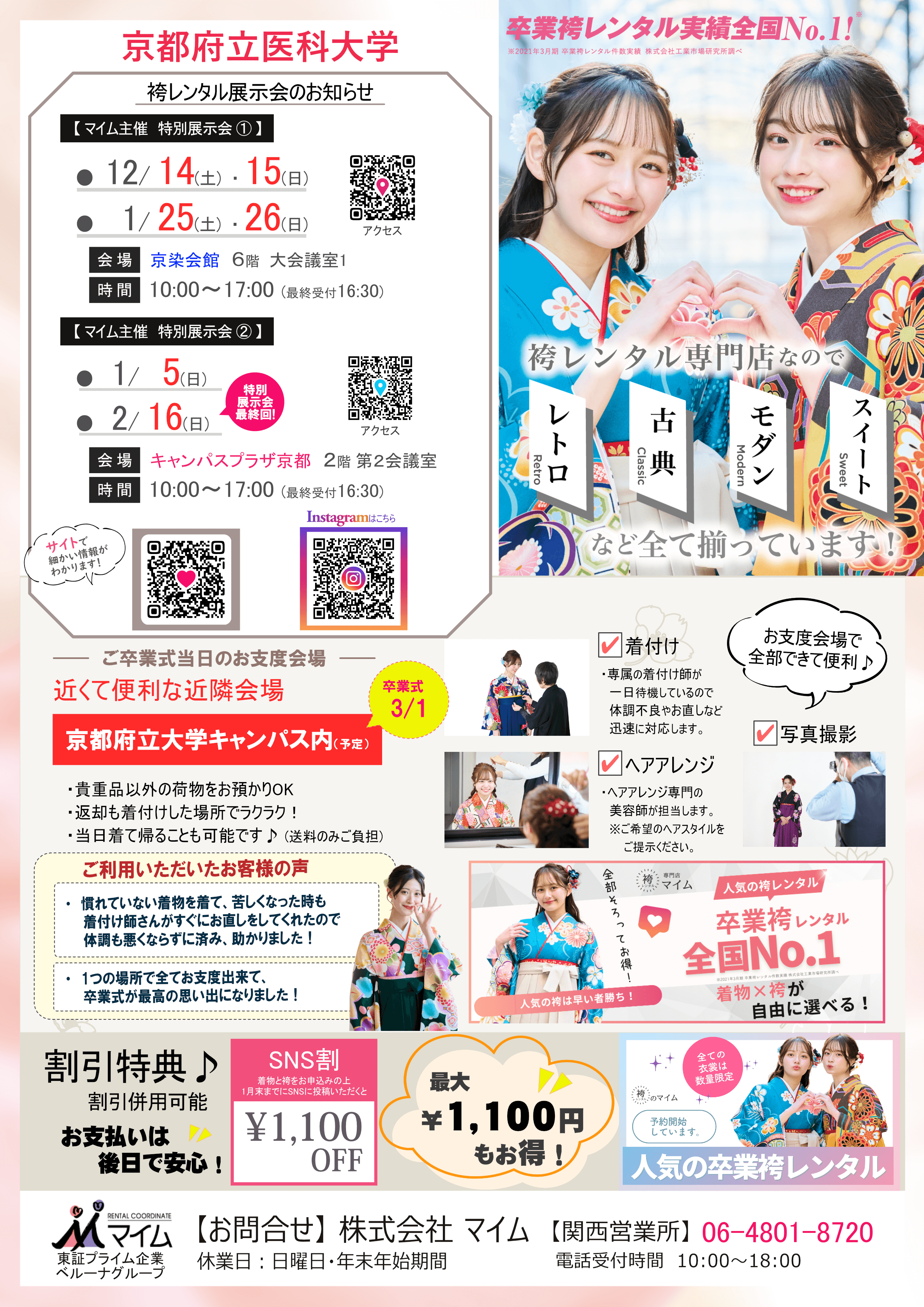 京都府立医科大学　12,1月（学外